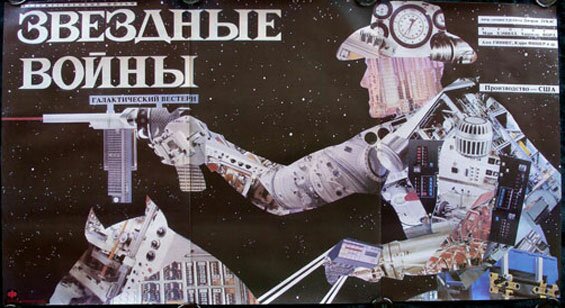 Star Wars - Russian poster